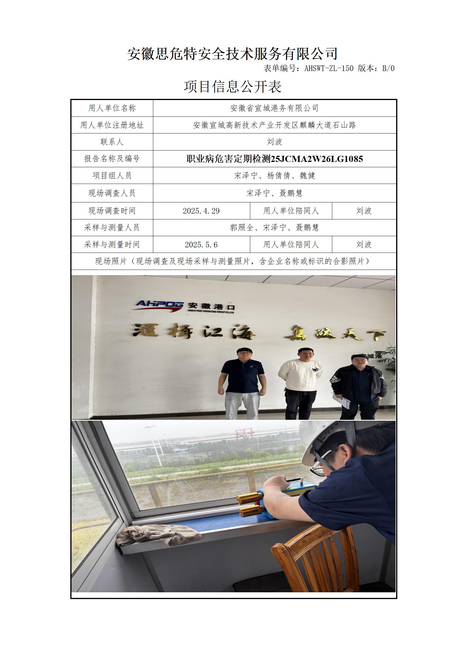 AHSWT-ZL-150 項目信息公開表B0_01.jpg