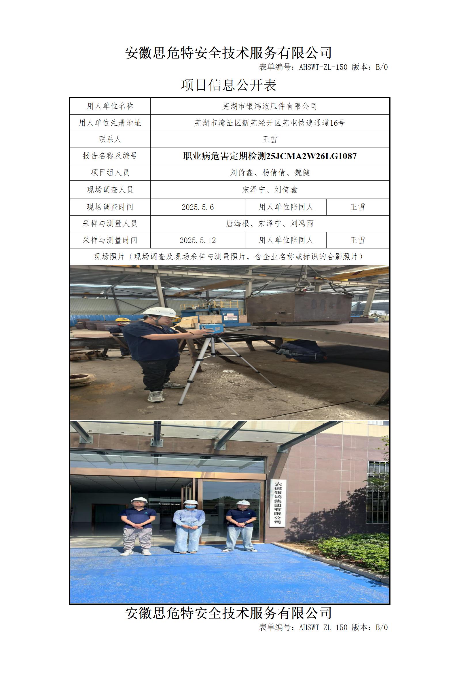 AHSWT-ZL-150 項目信息公開表B0_01.jpg