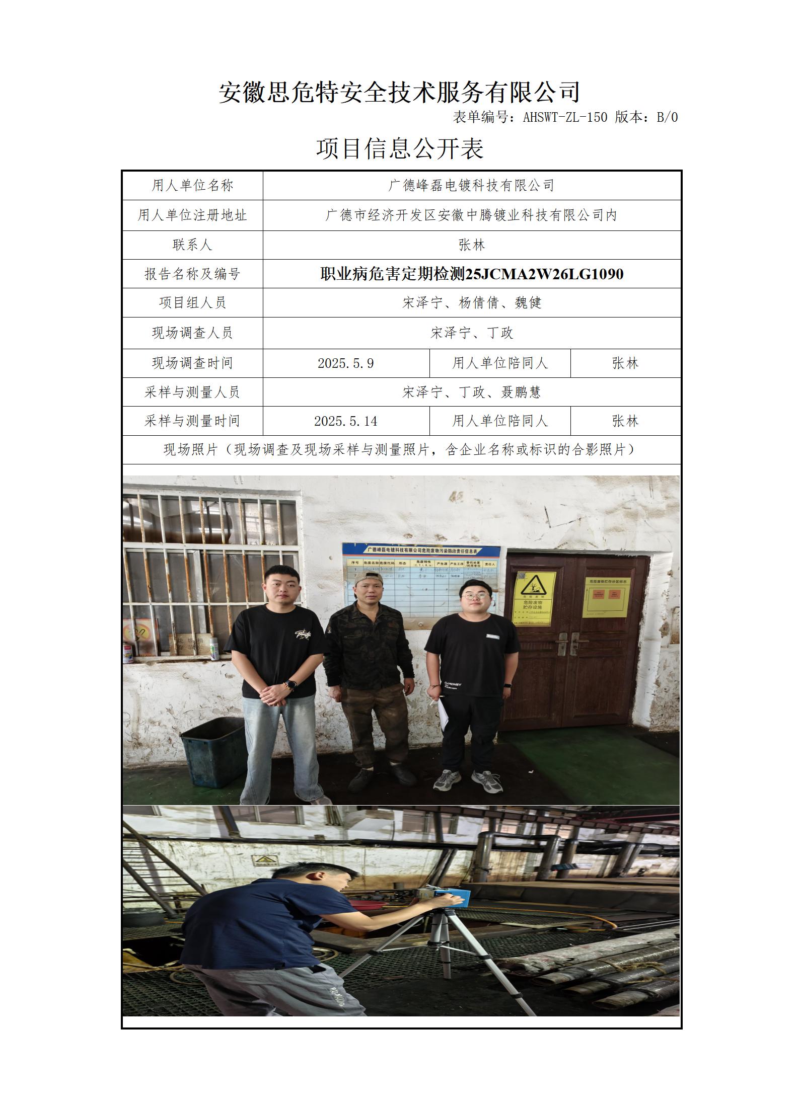 AHSWT-ZL-150 項(xiàng)目信息公開(kāi)表B0_01.jpg