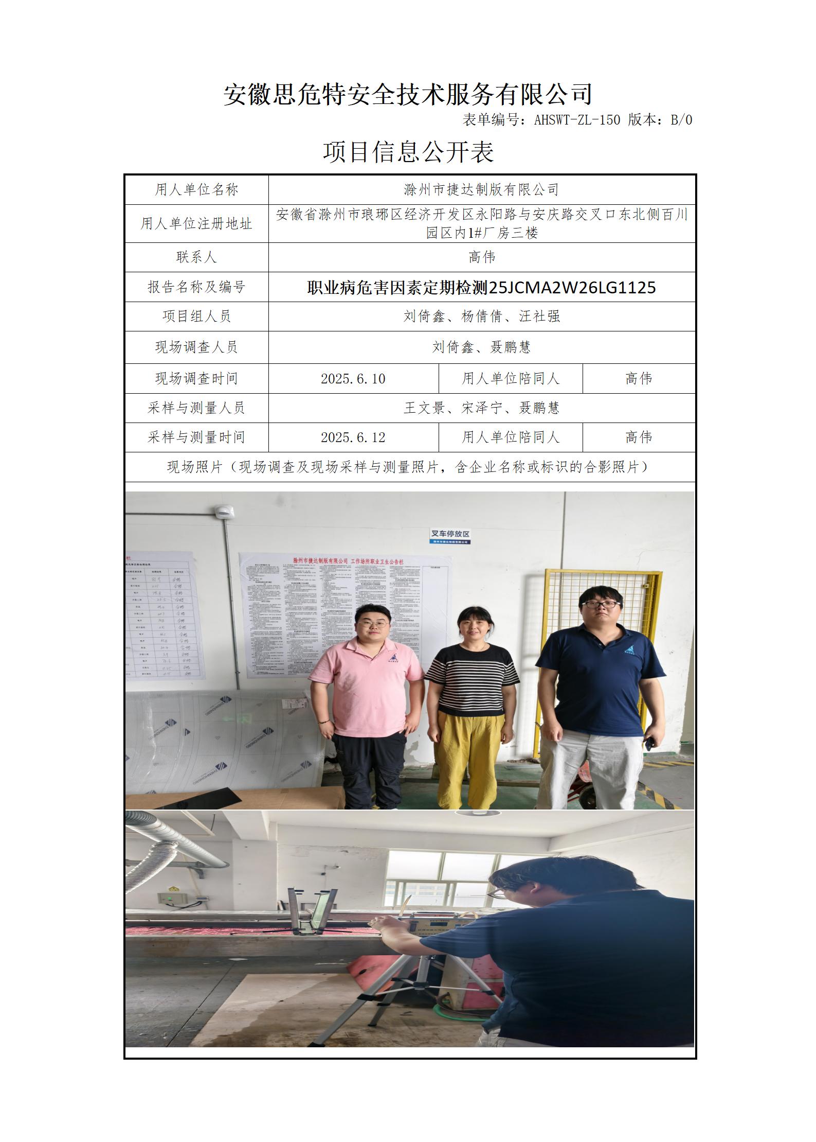 AHSWT-ZL-150 項(xiàng)目信息公開表B0_01.jpg