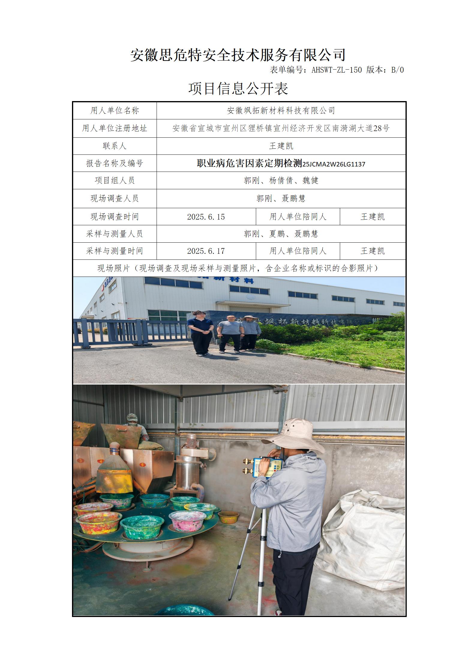 AHSWT-ZL-150 項目信息公開表B0_01.jpg