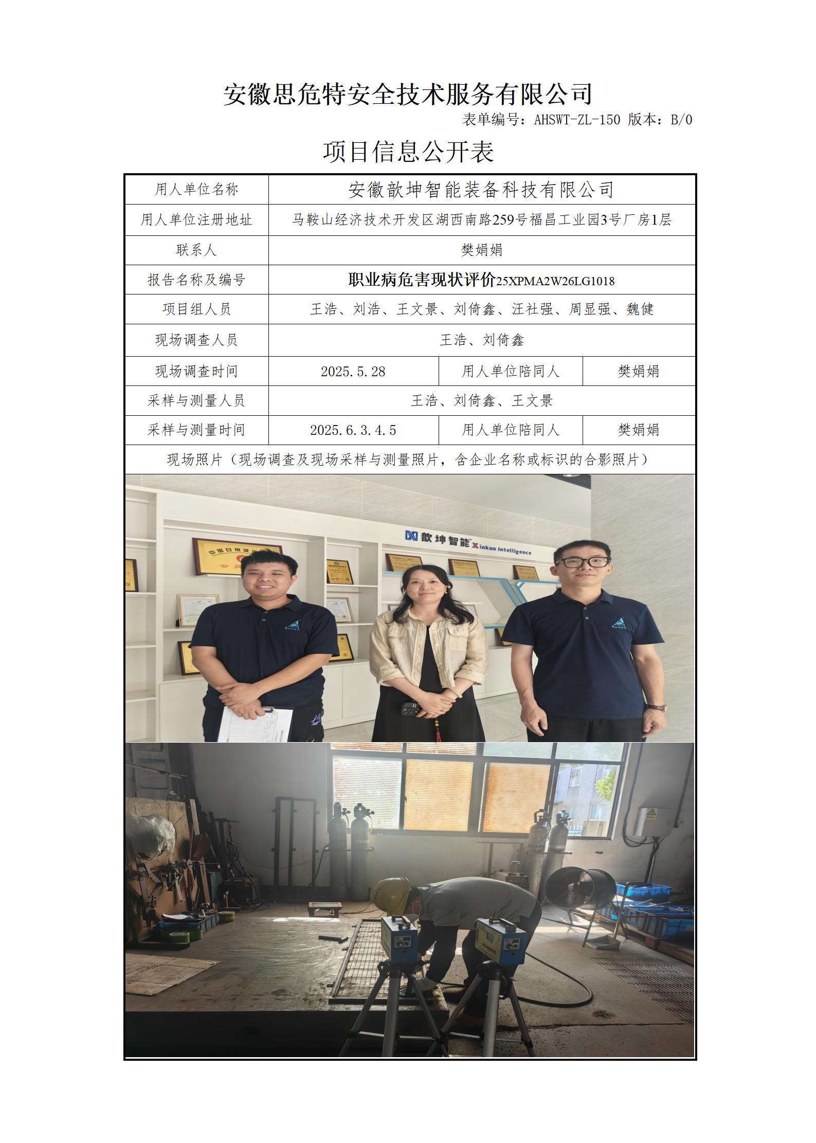 AHSWT-ZL-150 項(xiàng)目信息公開(kāi)表B0_01(2).jpg