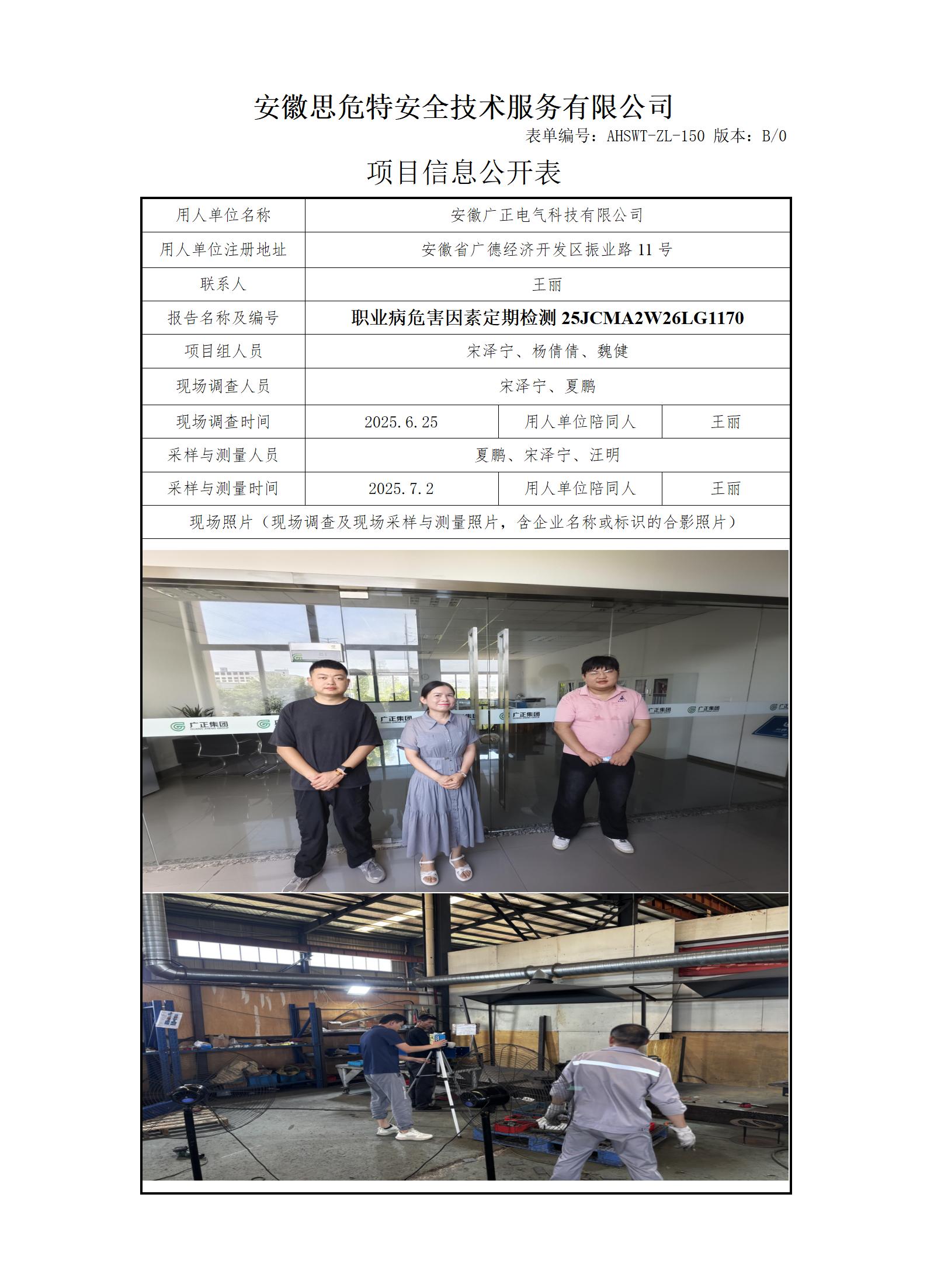 AHSWT-ZL-150 項目信息公開表B0_01.jpg