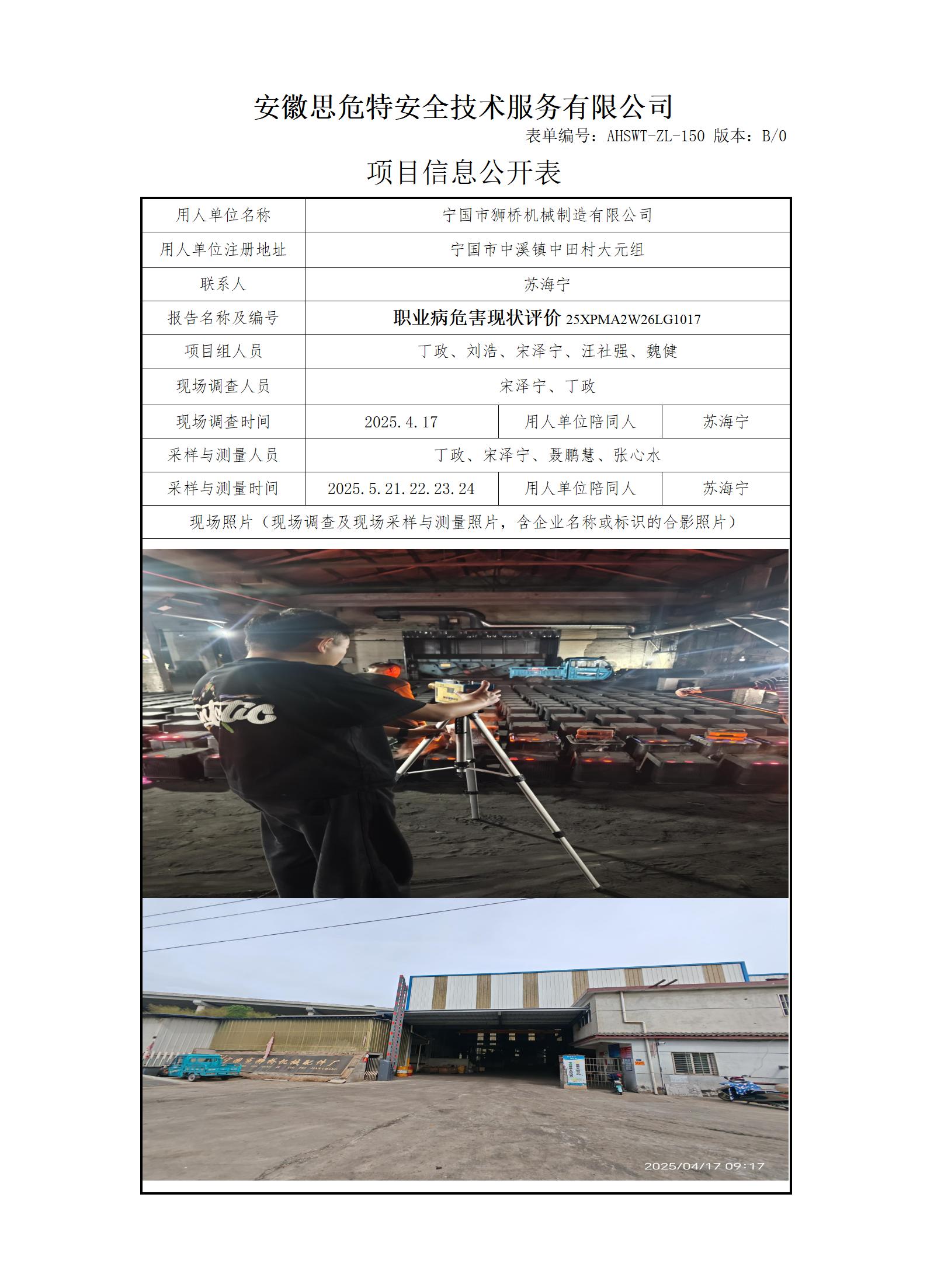 AHSWT-ZL-150 項(xiàng)目信息公開(kāi)表B0_01.jpg