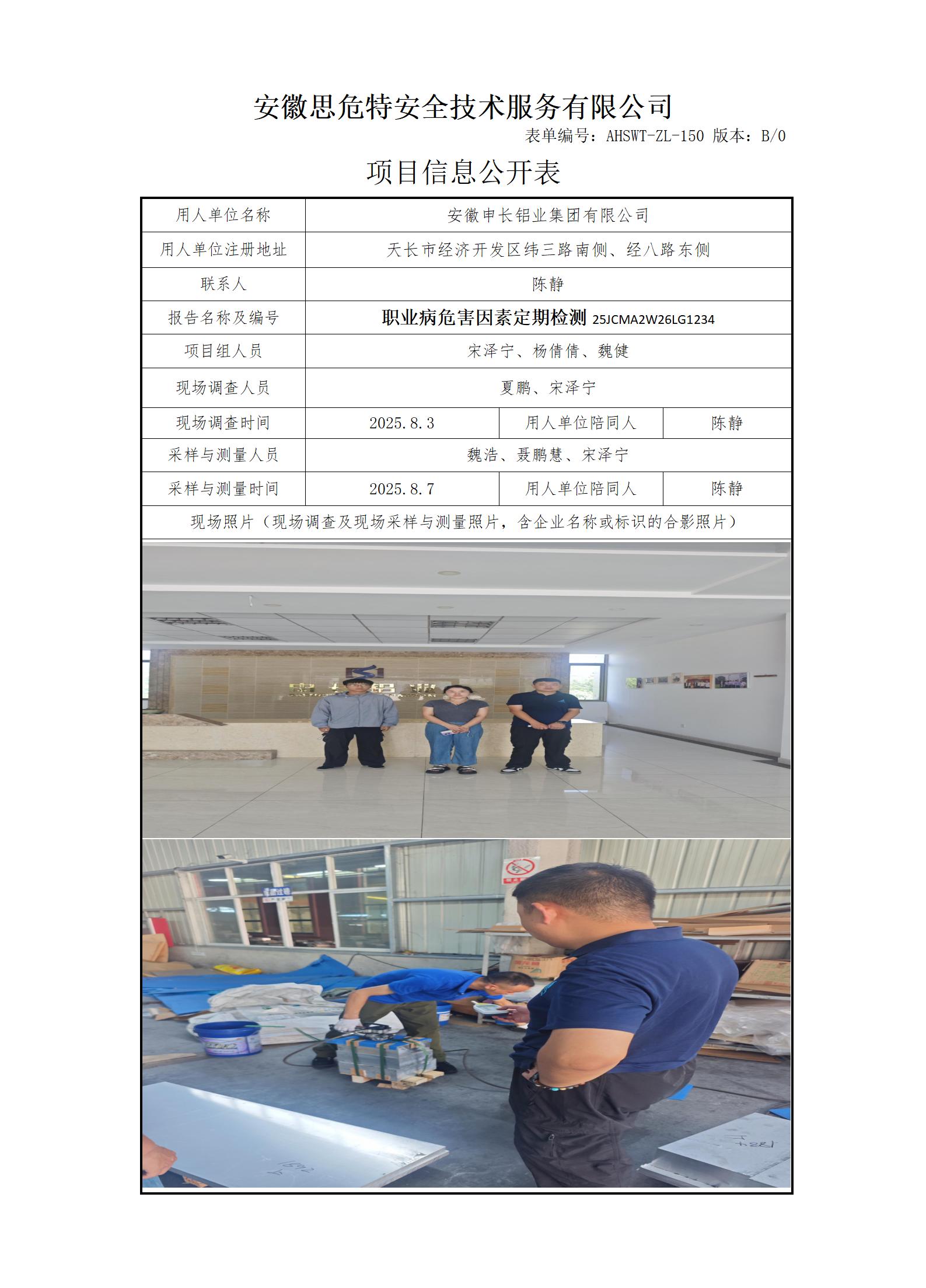 AHSWT-ZL-150 項(xiàng)目信息公開表B0_01(1).jpg