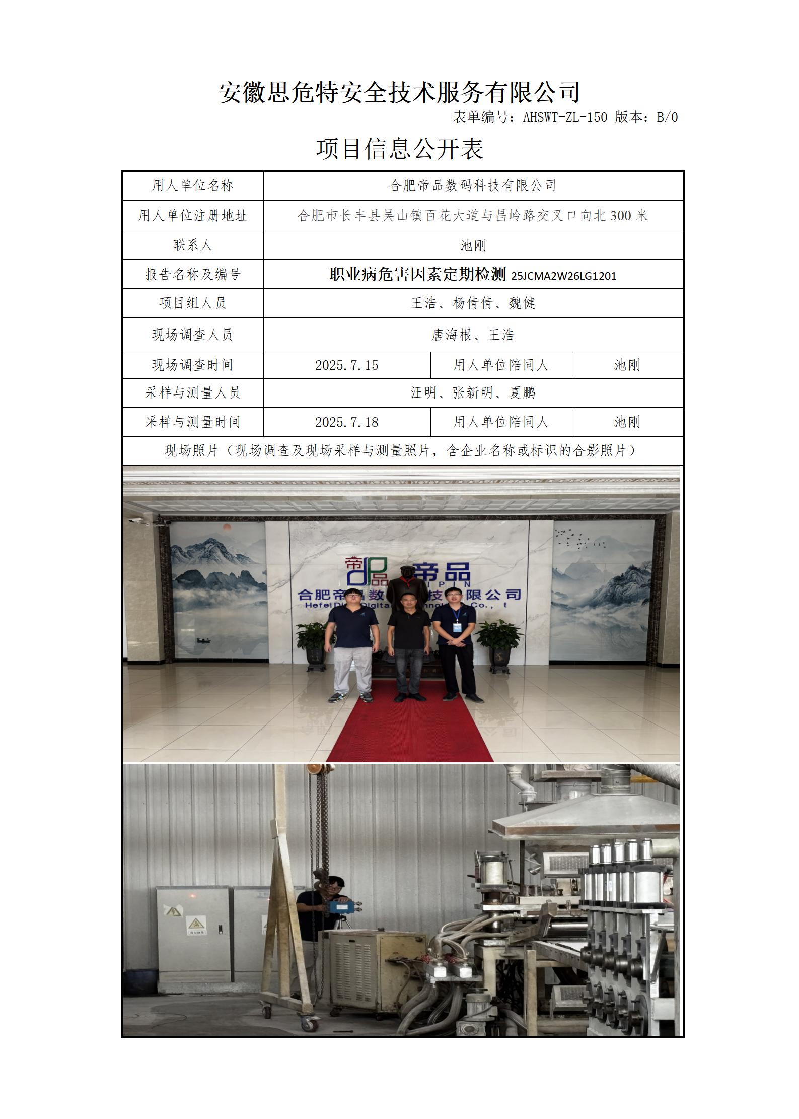 AHSWT-ZL-150 項目信息公開表B0_01.jpg