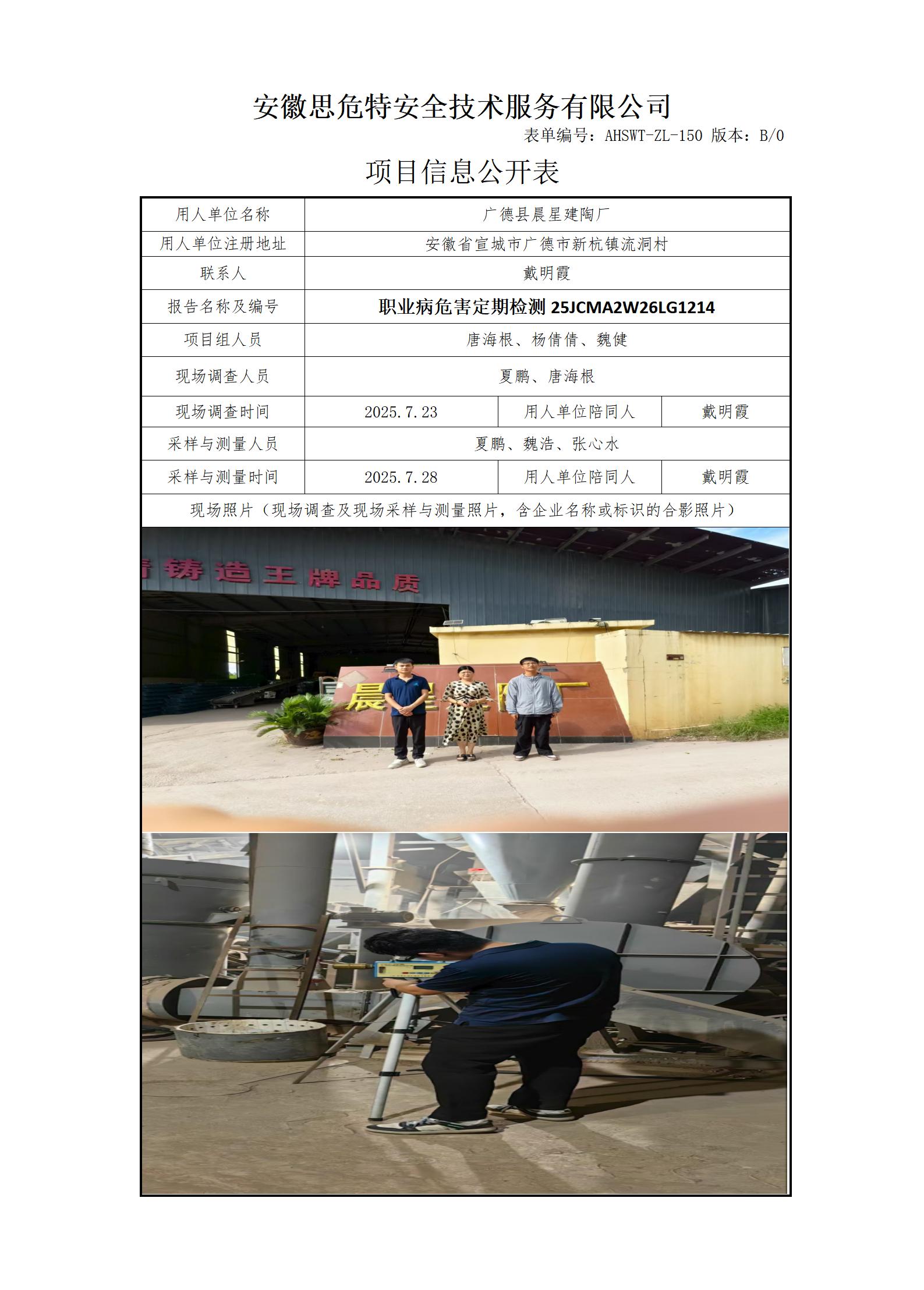 AHSWT-ZL-150 項(xiàng)目信息公開(kāi)表B0_01.jpg