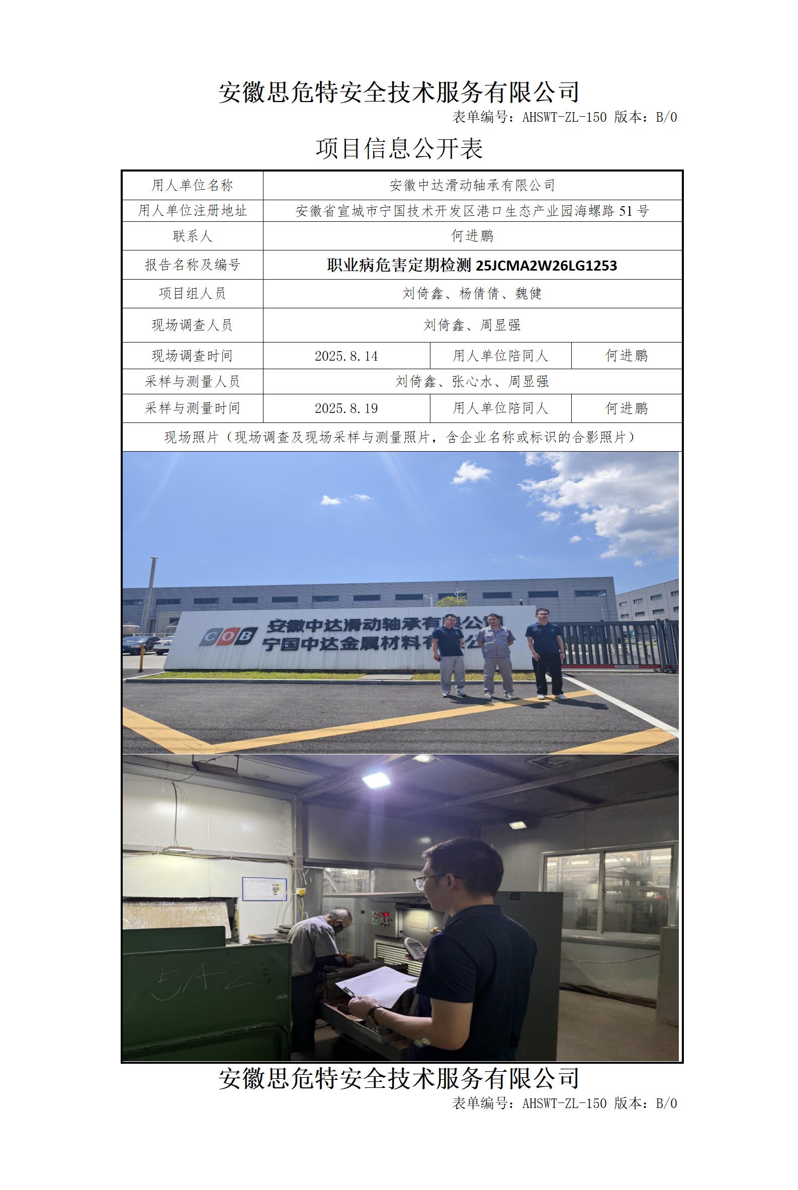 AHSWT-ZL-150 項目信息公開表B0_01(1).jpg