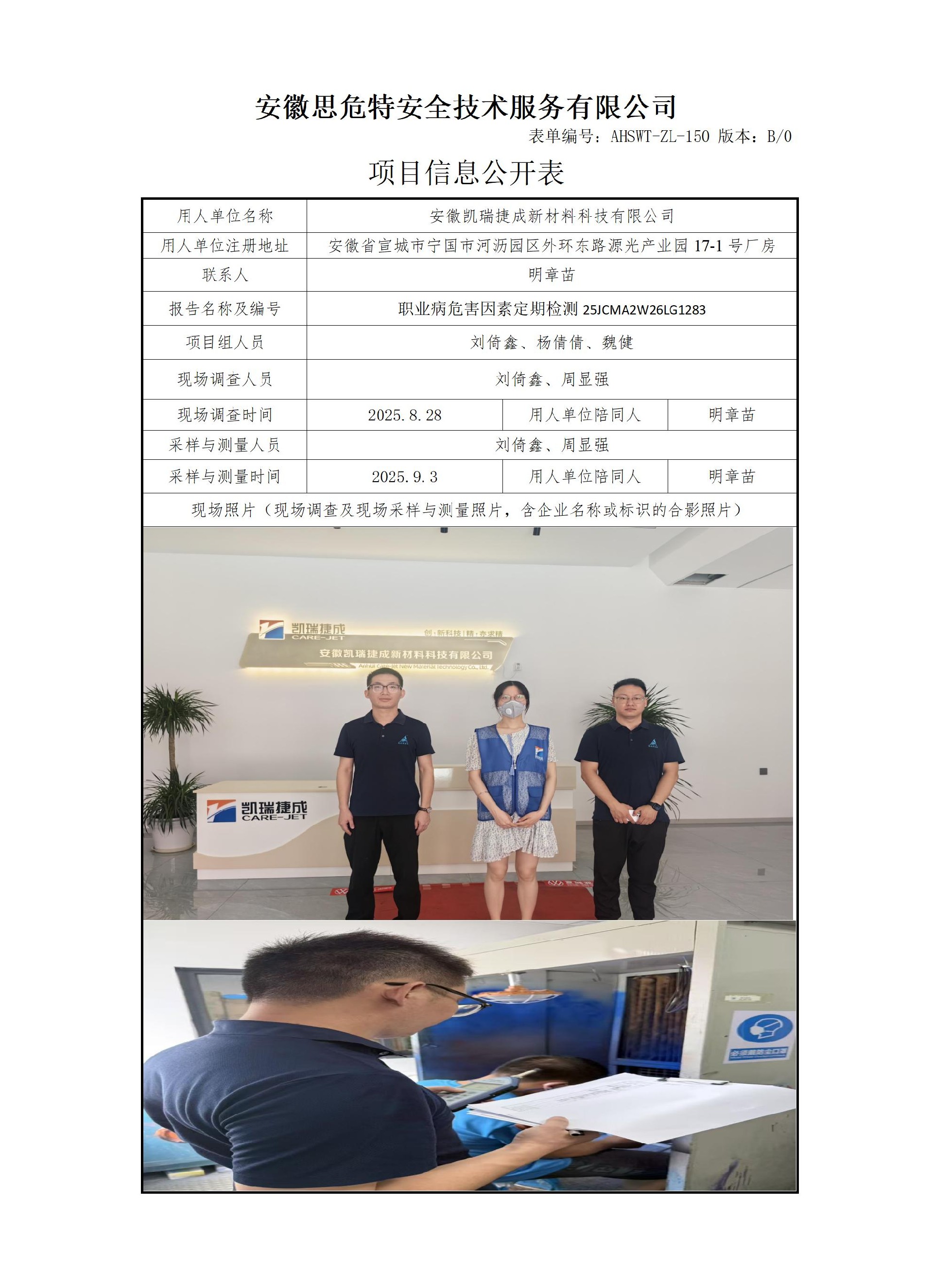 AHSWT-ZL-150 項目信息公開表B0_01.jpg