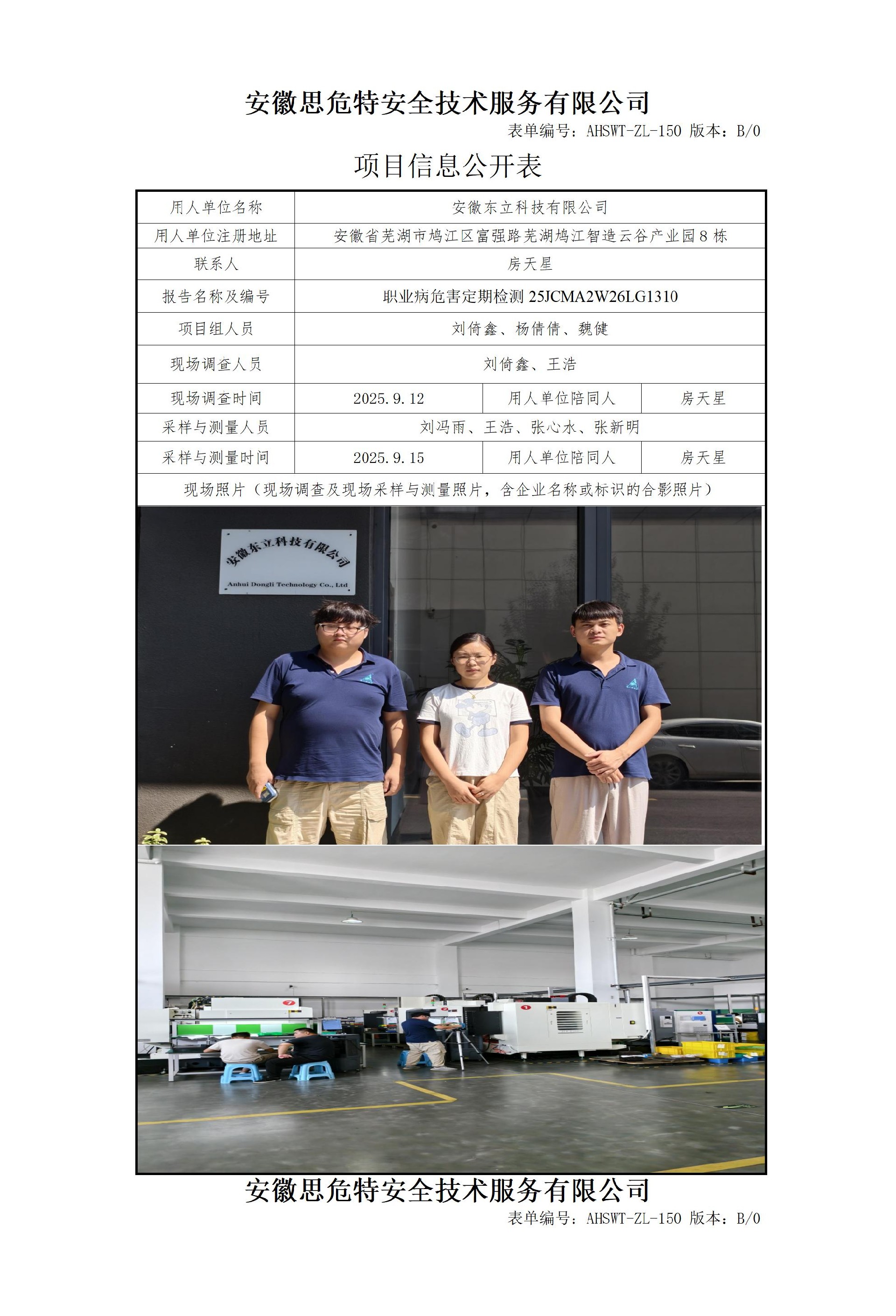 AHSWT-ZL-150 項(xiàng)目信息公開表B0_01.jpg