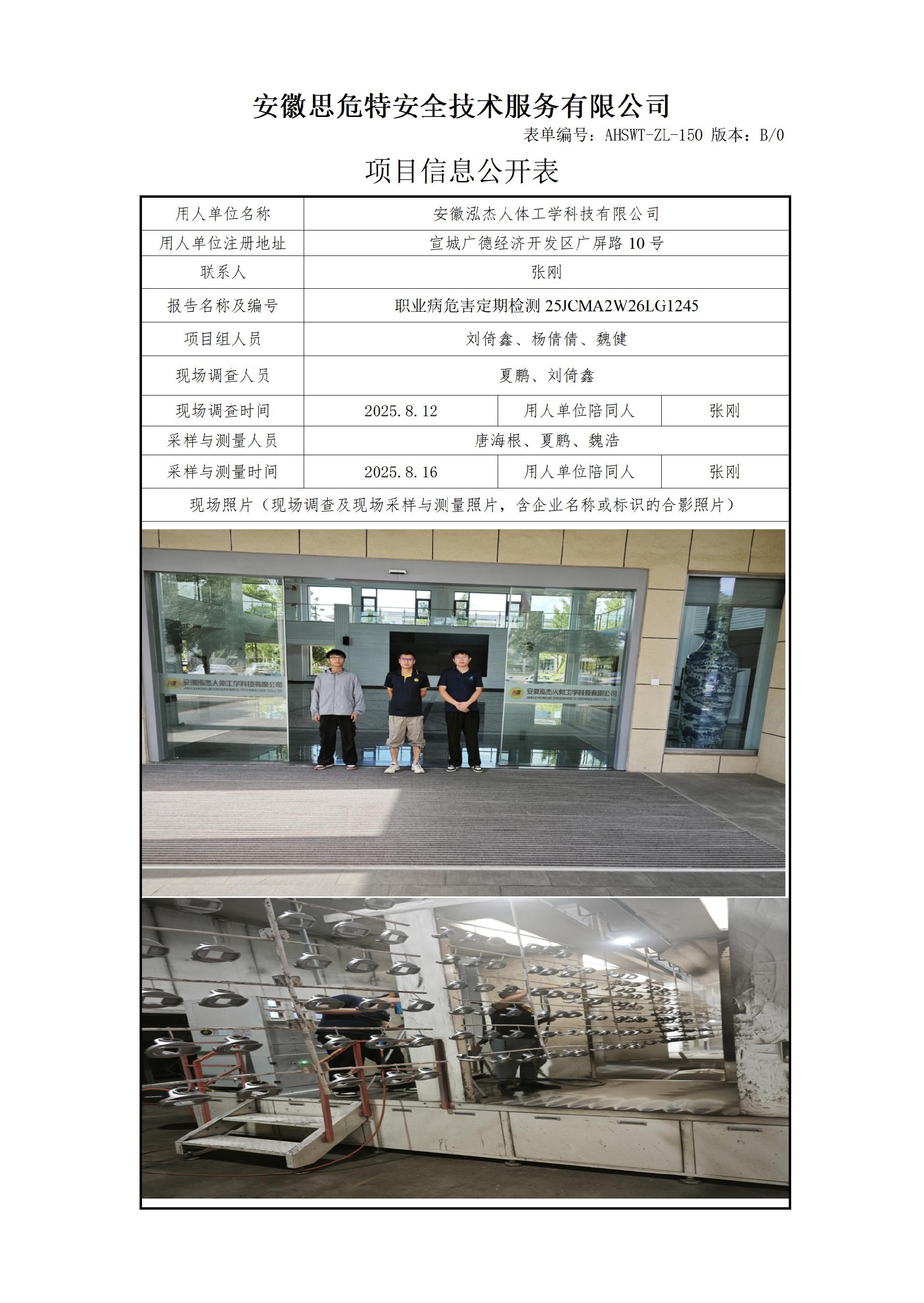 AHSWT-ZL-150 項目信息公開表B0_01(1).jpg