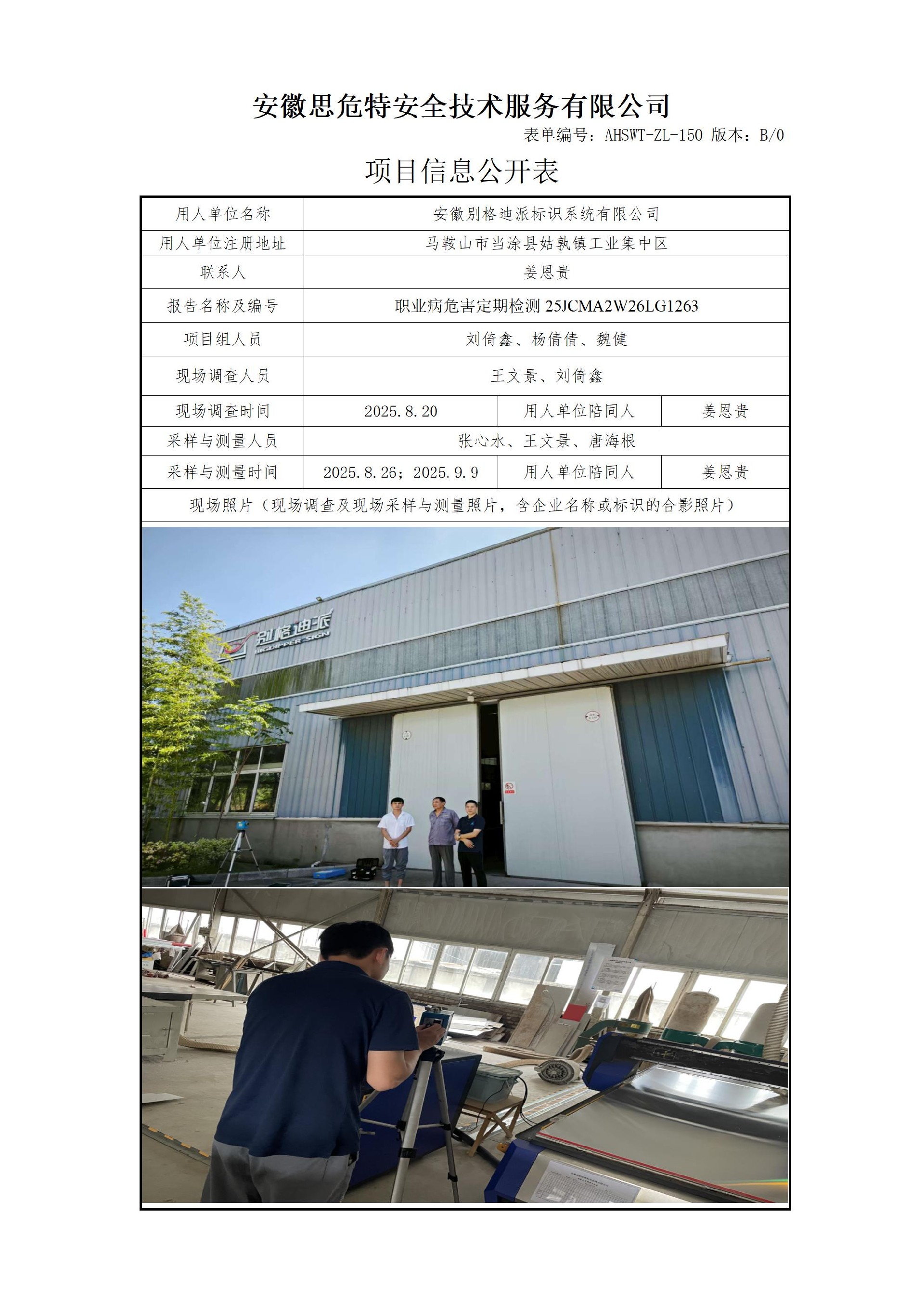 AHSWT-ZL-150 項目信息公開表B0_01.jpg