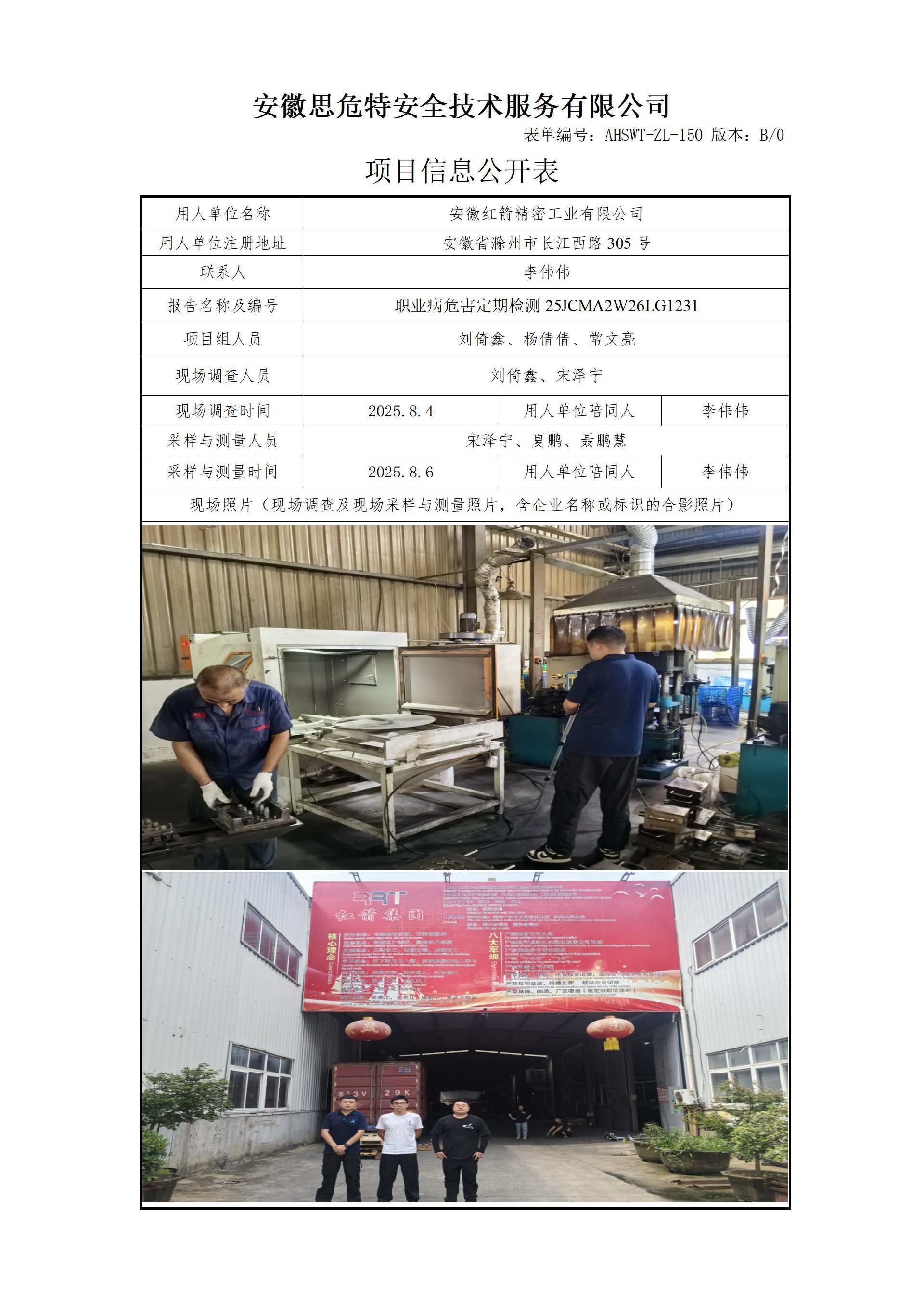 AHSWT-ZL-150 項目信息公開表B0_01.jpg