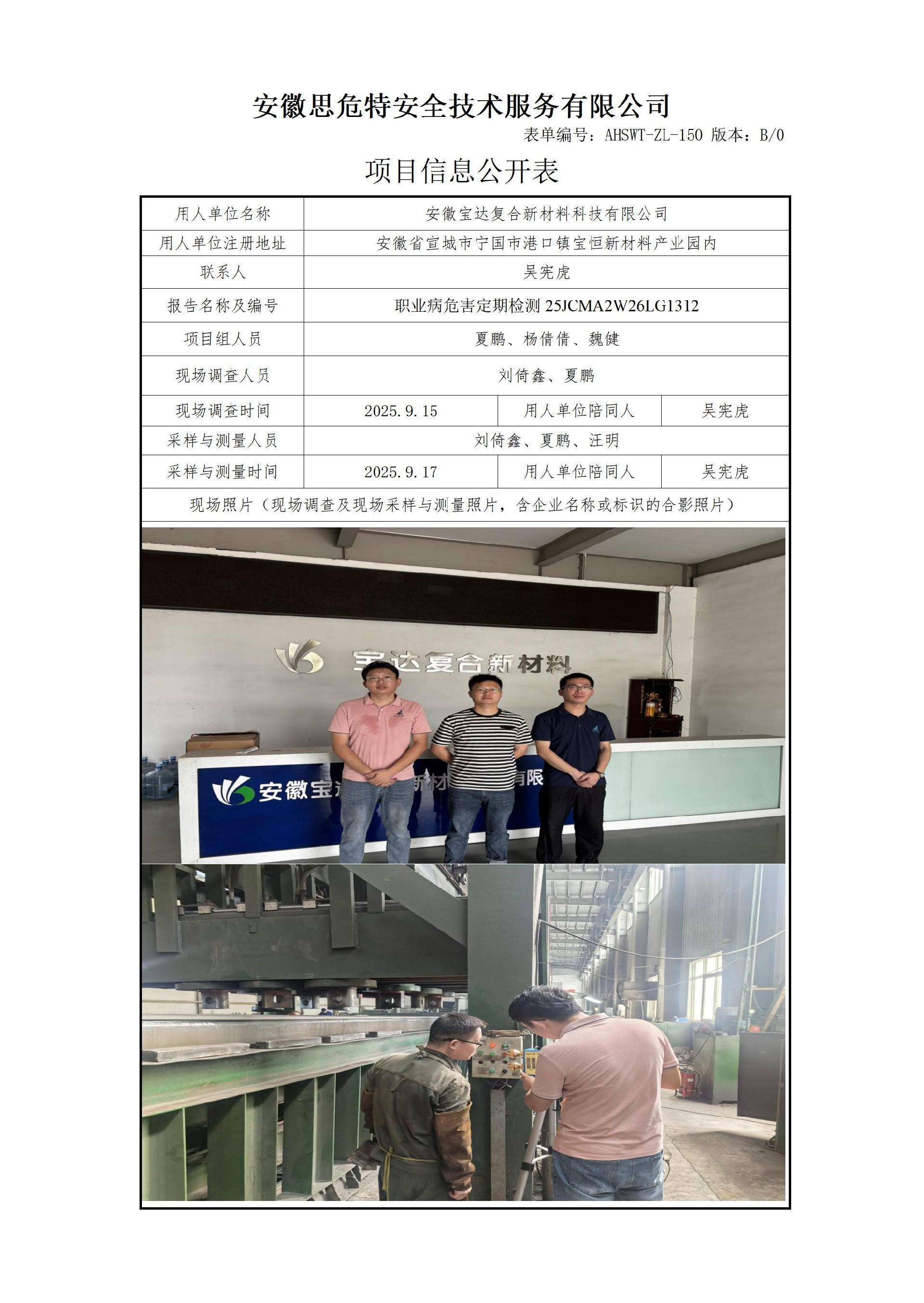 AHSWT-ZL-150 項(xiàng)目信息公開表B0_01(1).jpg