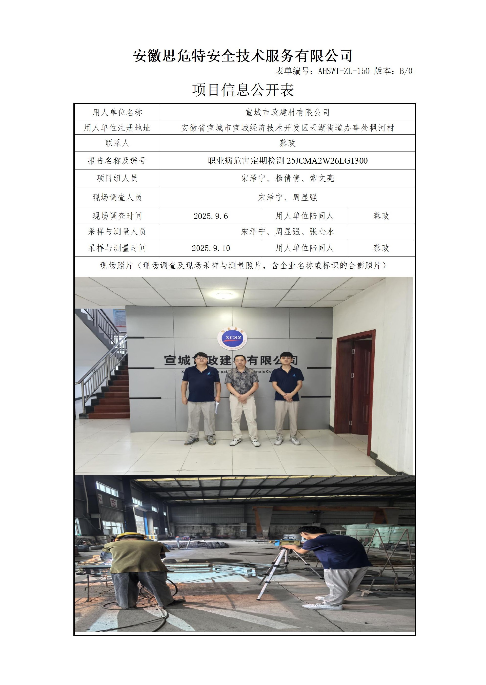 AHSWT-ZL-150 項(xiàng)目信息公開表B0_01.jpg