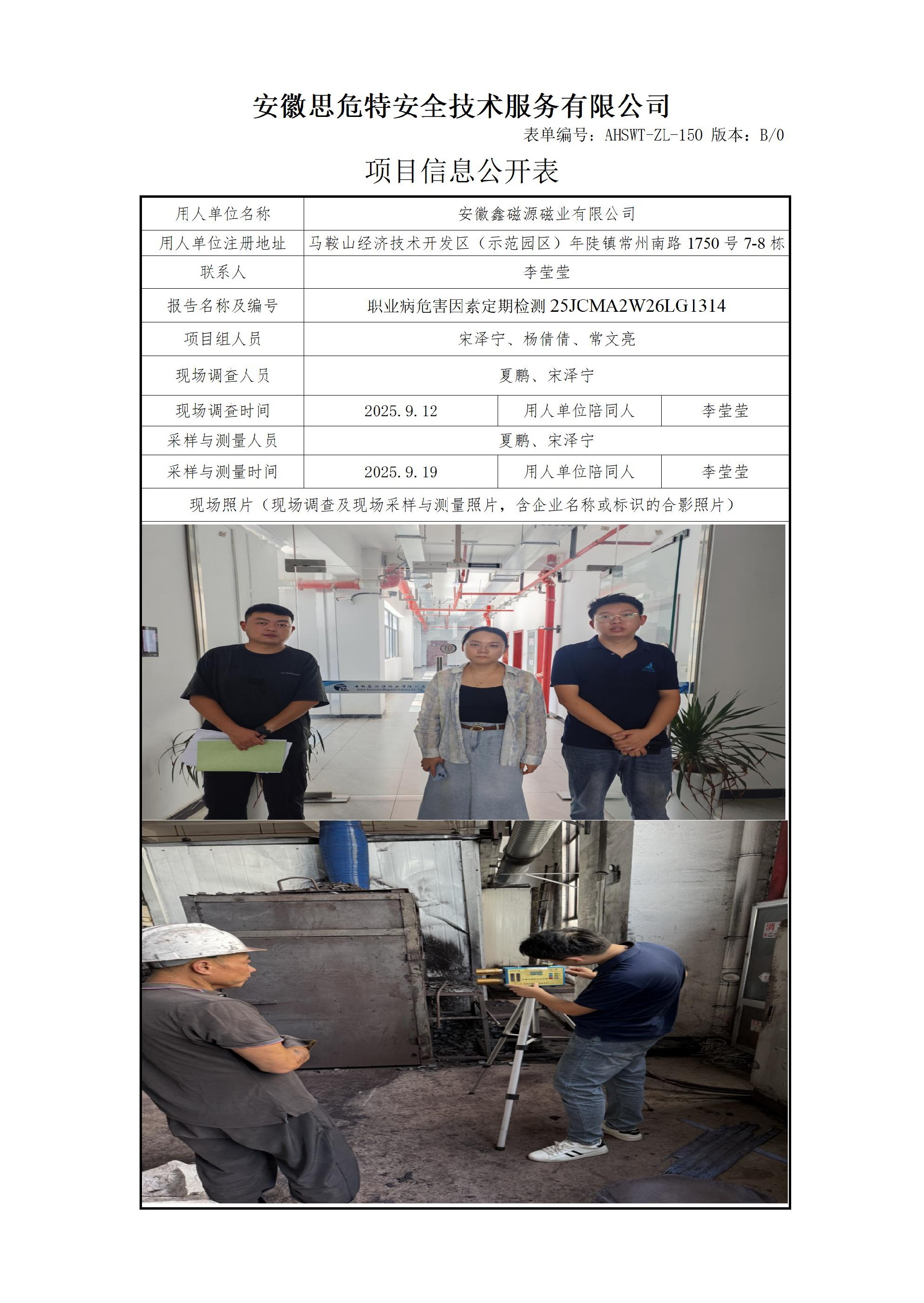 AHSWT-ZL-150 項目信息公開表B0_01.jpg